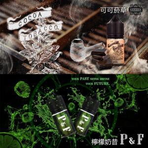 【小煙油】GENESIS 特調系列 30ml – 檸檬奶昔 可可菸草 玫瑰花果 綠豆冰沙(沒加賴立即視為取消訂單)