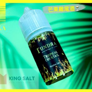 【小煙油】正宗復刻 芒果雞尾酒 煙油30ml(30mg)現貨秒出(沒加賴立即視為取消訂單)