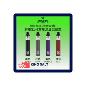 【一次性/拋棄式】SAMURAI S1 將軍 DISPOSABLE BARS 一次性主機 8000口 重複注油(沒加賴立即視為取消訂單