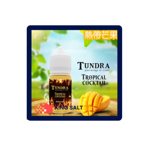 【小煙油】正宗復刻 芒果雞尾酒 煙油30ml（30mg）現貨秒出(沒加賴立即視為取消訂單)